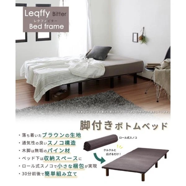ベッド フレーム セミダブル すのこ スノコ 宮なし シンプル コンパクト ワンルーム ベット ひとりぐらし 一人暮らし かんたん組立 新生活 Leqffy Bitter ID007
