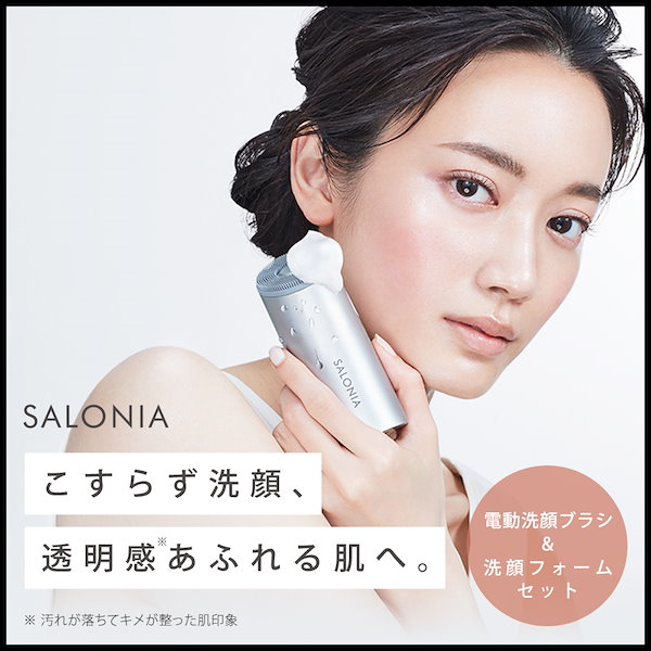 Qoo10] SALONIA SALONIA サロニア 電動洗顔ブラシ