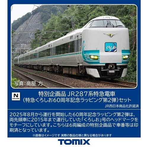 トミックス【TOMIX】Nゲージ JR 287系特急電車（特急くろしお60周年記念ラッピング第2弾）セット(6両) [特別企画品] 鉄道模型 H-4543736979814【97981】