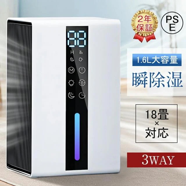 【2025最新型】除湿機 小型 衣類乾燥 空気清浄機 1600ML 強力 除湿機 電気代 大容量 パワフル除湿機 多機能 家庭用 省エネ 静音 除湿機 衣類乾燥 除湿器 リモコン 梅雨 部屋干し カビ 10,100円