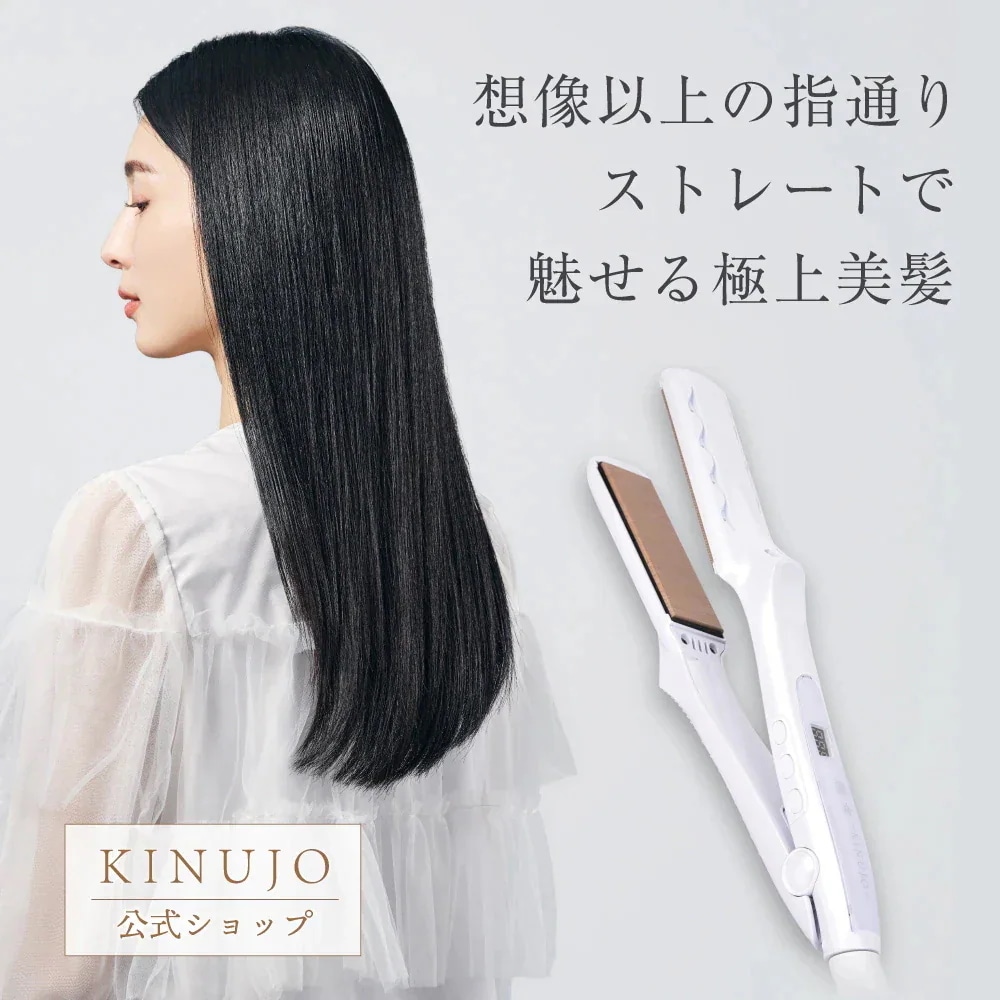 Qoo10] KINUJO 【公式】 絹女 ～KINUJO～ ストレ : 美容・健康家電
