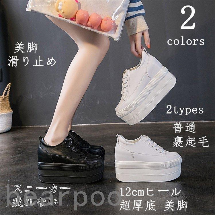 【即納】スニーカー レディース 疲れない 通学 歩きやすい 靴 12cmヒール 厚底 美脚 滑り止め 厚底靴 旅行お出掛け カジュアルシューズ 厚底 大人