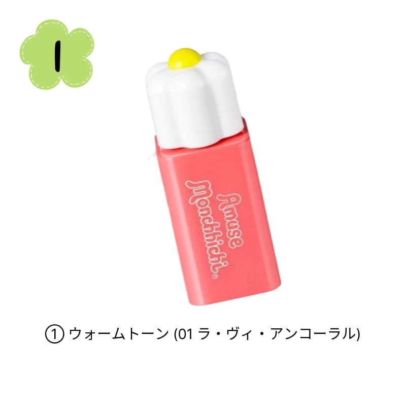 Qoo10] アミューズ 【モンチッチコラボ】AMUSE クイック : キット