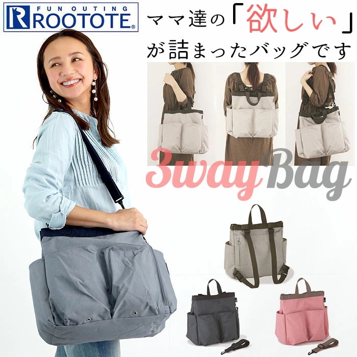 ルートート マザーズバッグ 通販 Mommy ROO MIARE トートバッグ リュック ショルダー 軽量 軽い 大容量 2way 3way マザーズリュック おしゃれ 撥水 はっ水 マザーバッグ マ