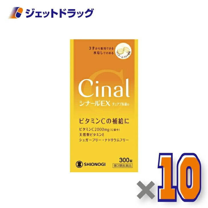 【第3類医薬品】シナールEXチュアブル錠e 300錠 ×10個