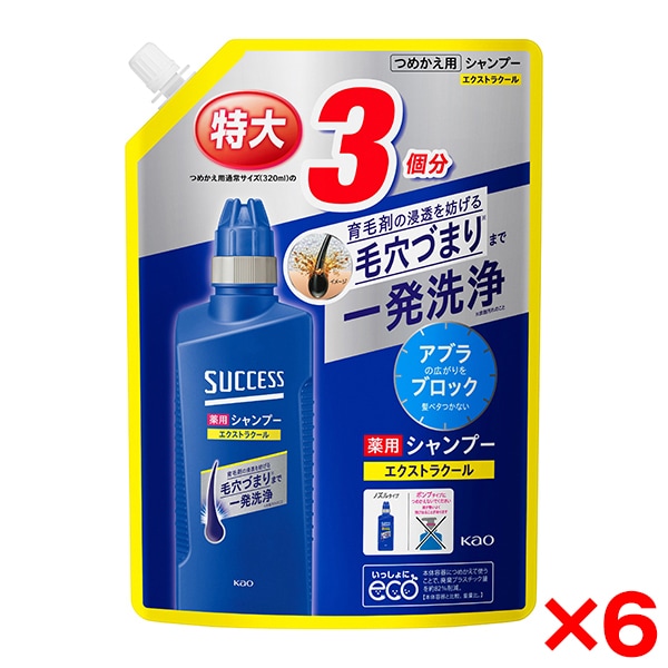 6個セット サクセス 薬用シャンプー エクストラクール つめかえ用 大容量