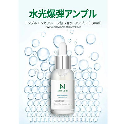 [Coreana]AMPLE:N Hyaluron Shot Ampoule ヒアルロンショット ア...のサムネイル