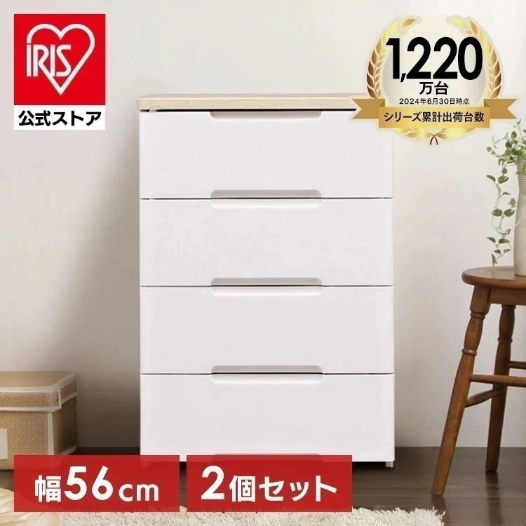 【公式】 チェスト 2個セット 4段 北欧 タンス 幅56cm HG-554R 収納ボックス おしゃれ 収納ケース 引き出し チェスト 北欧 チェスト 収納 2台セット 収納用品 メガ割