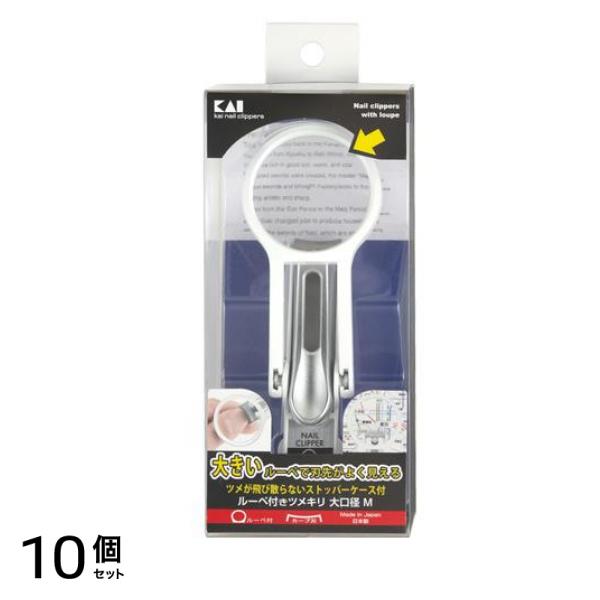 貝印 ルーペ付きツメキリ 大口径 Mサイズ KE0351 1個入 10個セット