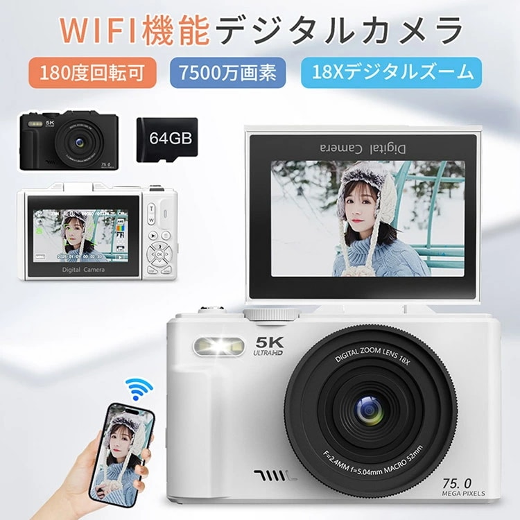 「新登場 大人気」即納 デジタルカメラ 7500万画素 コンパクトデジタルカメラ 3インチ 高画質 大画面 5K録画 LEDライト 18倍デジタルズーム 連続撮影 自撮り 初心者 子供 プレゼント 写