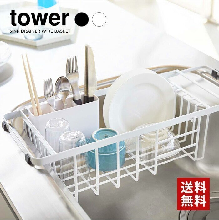 tower 伸縮水切りワイヤーバスケット 3492 3493