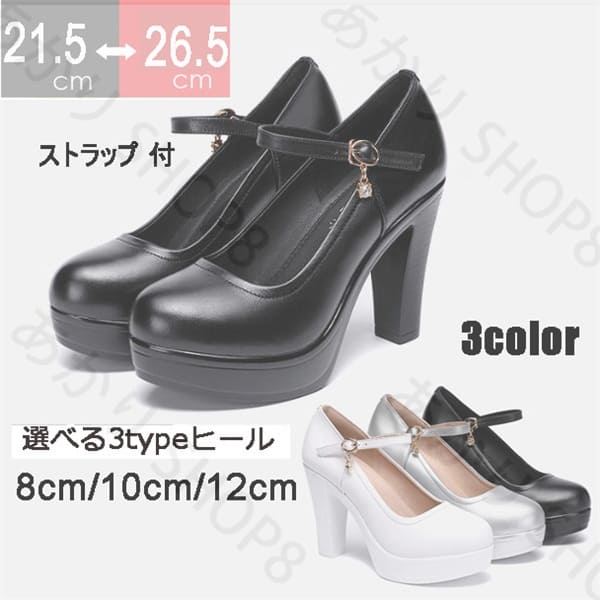 新入庫 パンプス ピンヒール ハイヒール ストーム ストラップ付 ヒール8 10 12cm 小さいサイズ 大きいサイズ 婚葬祭 21.0/21.5/22.0/22.5/23.0/23.5/24.0/2