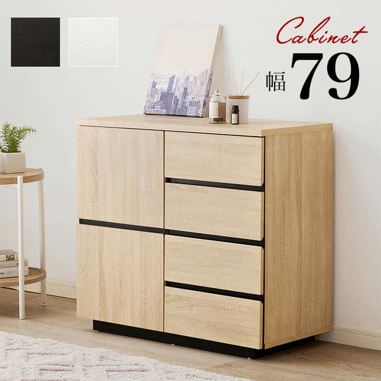 キャビネット 幅79cm 木目調 扉 引き出し4杯 収納棚 サイドボード リビング ボード シンプル 3段階可動棚 スライドレール ディスプレイ棚 揺れ防止具付 北海道沖縄離島はお届け不可