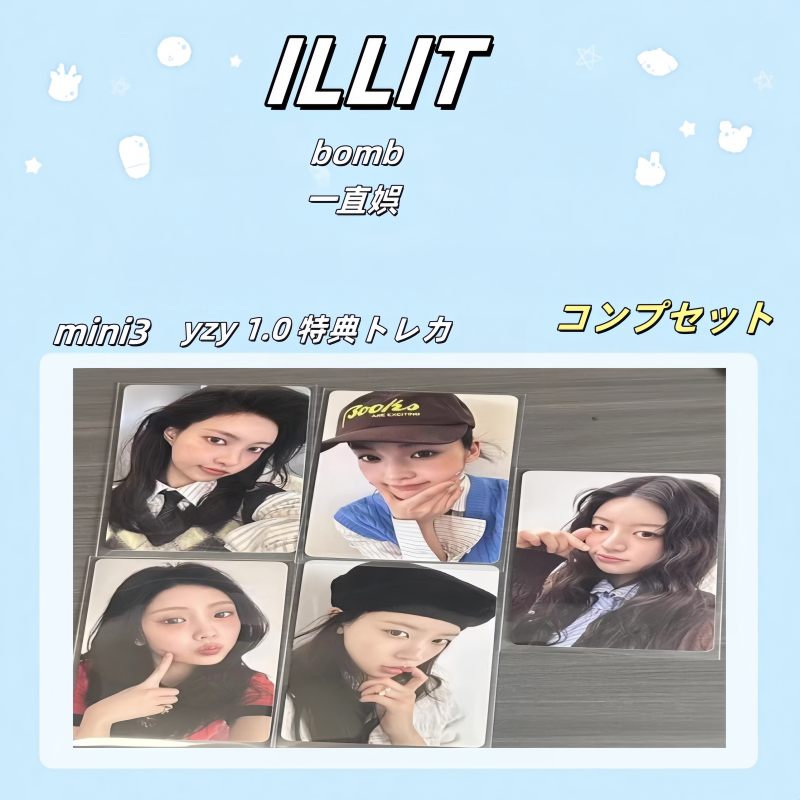 ILLIT mini3 bomb 一直娯 yzy 1.0 特典トレカ 全員５枚セット
