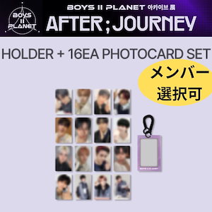 シファン トレカ　ボイプラ2 after jorney ボイプラ アーカイブ展 AFTER JOURNEY トレカ サンウォン 11種