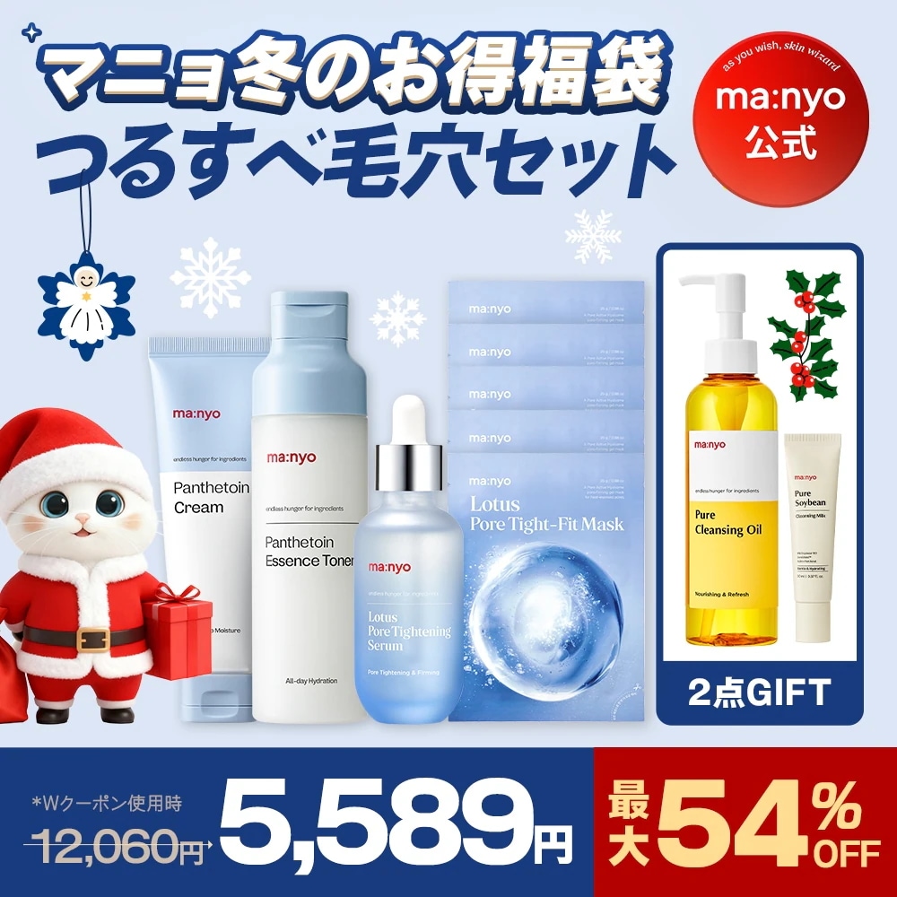 Qoo10] manyo 【クレンジング現品GIFT】マニョ冬のお : キット・コフレ