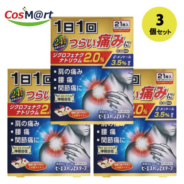 3個セット】 【第2類医薬品】 ビーエスバンZXテープ 21枚 セルフメディ