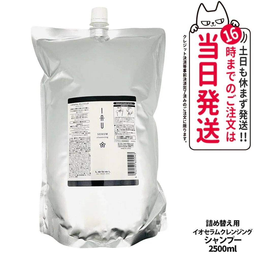 ルベル イオセラム クレンジング シャンプー 2500ml 詰替 LebeL