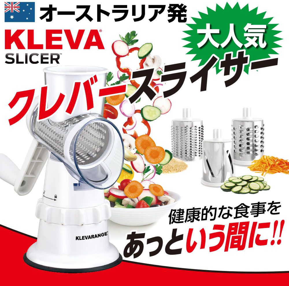 世界的に クレバースライサー マルチスライサー KLEVA 簡単 刻む SLICER クレバースライサー 回す 調理器具 - aegis.qa