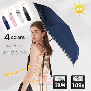 日傘 折りたたみ 完全遮光 超軽量 UVカット 折りたたみ傘 かわいい かさ スカラップ 晴雨兼用 おしゃれ 折り畳み 熱中症対策 紫外線対策 傘
