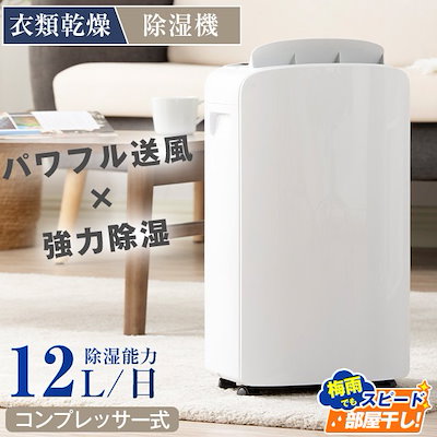 Qoo10] 【新作登場】除湿機 コンプレッサー式 衣 : 季節家電