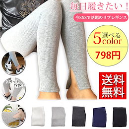 リブレギンス レギンス スリット スパッツ レディース レディースレギンス トレンカ タイツ スキニー パンツ レギパン ルームウェア ベーシック 黒 グレー 美脚