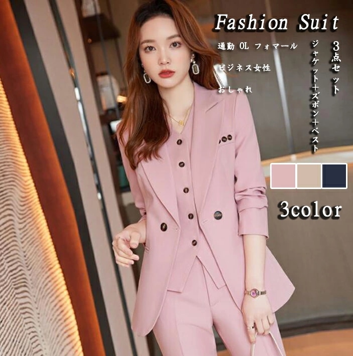 レディース スーツセット ビジネス パンツスーツ 3点セット ジャケット ズボン ベスト 新着 無地 エレガント おしゃれ 3色 一つボタン OL 通勤 レディーススーツ 春 秋 冬 セットアップ