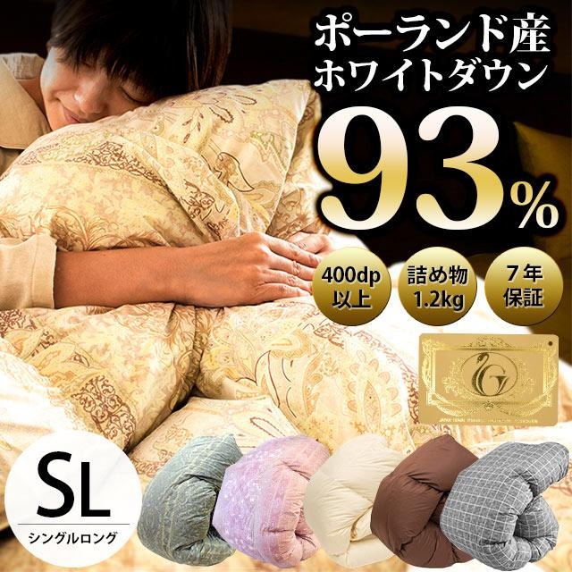 羽毛布団 シングル 日本製 7年保証 ポーランド産 ホワイトダックダウン93％ 冬用 秋用 秋冬 羽毛掛布団 布団 羽毛掛け布団 掛け布団　国産　掛布団 3sa-2736_3SA