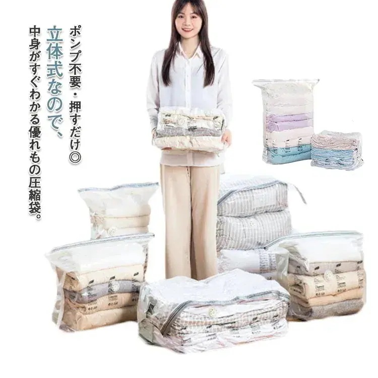 圧縮袋 立体タイプ 2 枚入り 掃除機不要 旅行用 衣類収納 布団 衣替え 収納効率 UP