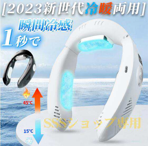 ネッククーラー ネックファン 瞬間冷却 羽なし 冷暖両用 携帯扇風機 先端半導体冷却 1台2役 3000mAh大容量 3つ冷却ブレート付き 軽量 静音