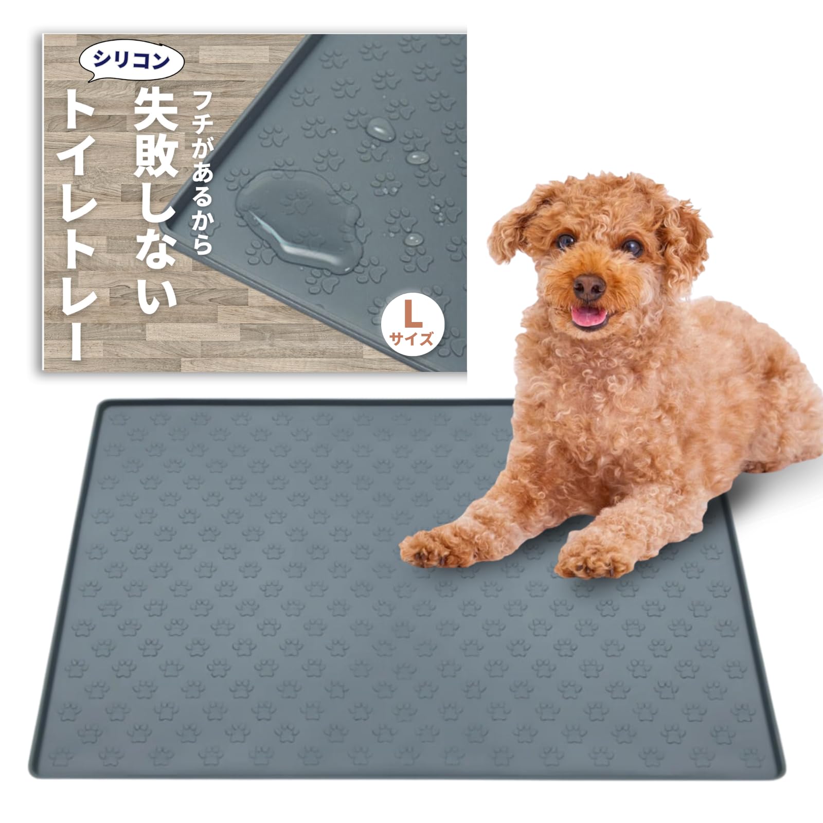 JON TORUDO 犬 トイレトレー シリコン 【可愛い肉球柄 & エッジ加工で漏れ安心】 トイレマット ワイド ペットシーツ はみ出し防止 お手入れ簡単 (チャコール, L(60×80cm))
