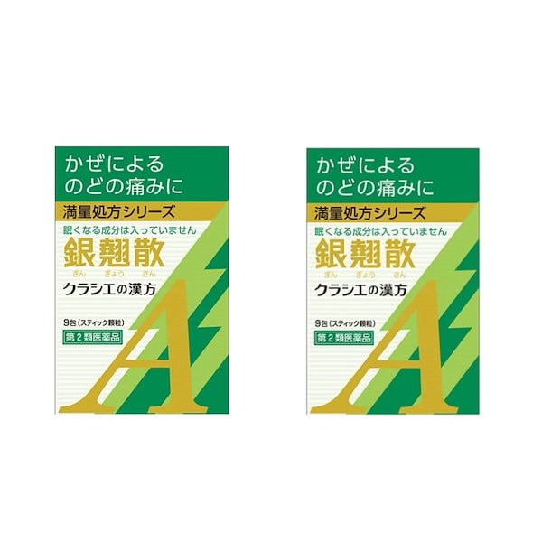 銀翹散エキス顆粒Aクラシエ 9包 ×2個