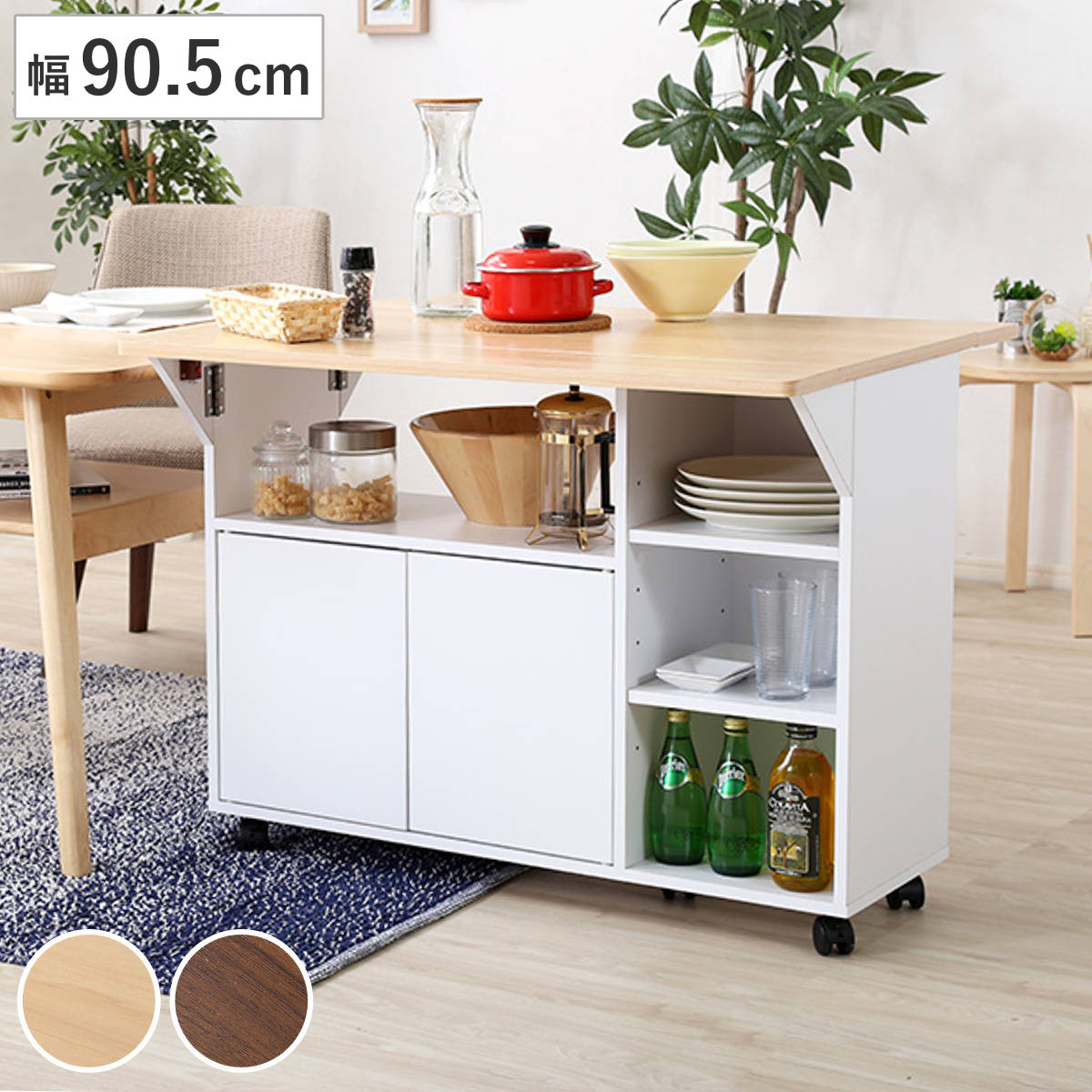キッチンワゴン 幅90.5cm バタフライ天板 開き戸収納 キッチン ワゴン バタフライ 作業台 天板 収納 テーブル キッチン収納 調理台 ラック 折り畳み ナチュラル ブラウン