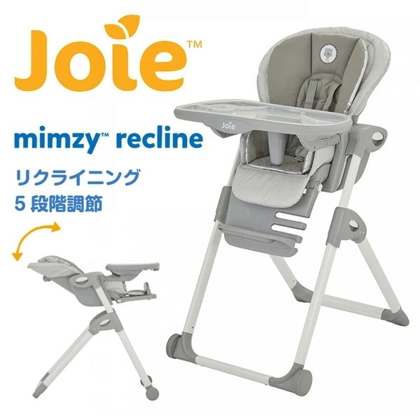 ジョイー Joie ハイチェア ミムジーリクライニング mimzy (新生児～体重15kg) 25300 ポートレート