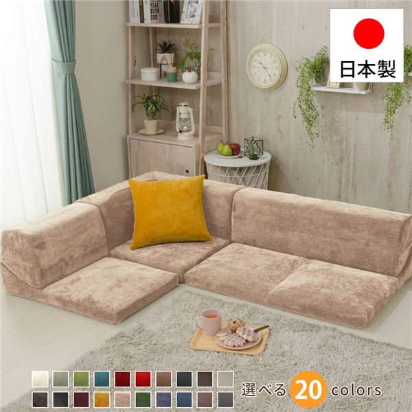 フロアソファー/ローソファー コーナー3点セット コールテン生地 ベージュ 日本製 分割タイプ カバーリング コーナーソファー
