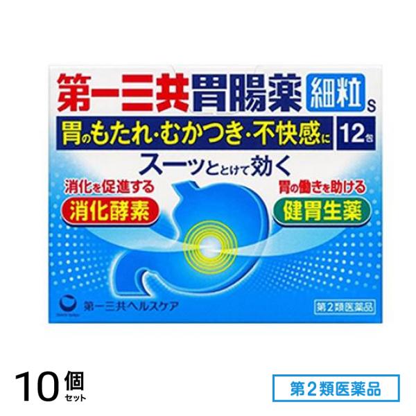 第２類医薬品 第一三共胃腸薬細粒s 12包 10個セット