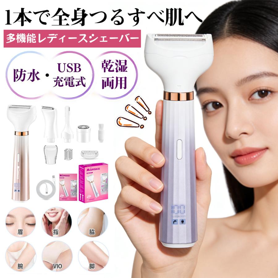 シェーバー 女性 電動 全身 1台4役 眉毛カッター LED表示 多機能 ムダ毛処理 うぶげ 顔 脇 腕 すね毛 背中 ビキニライン 乾湿両用 USB充電式 防水 コンパクト