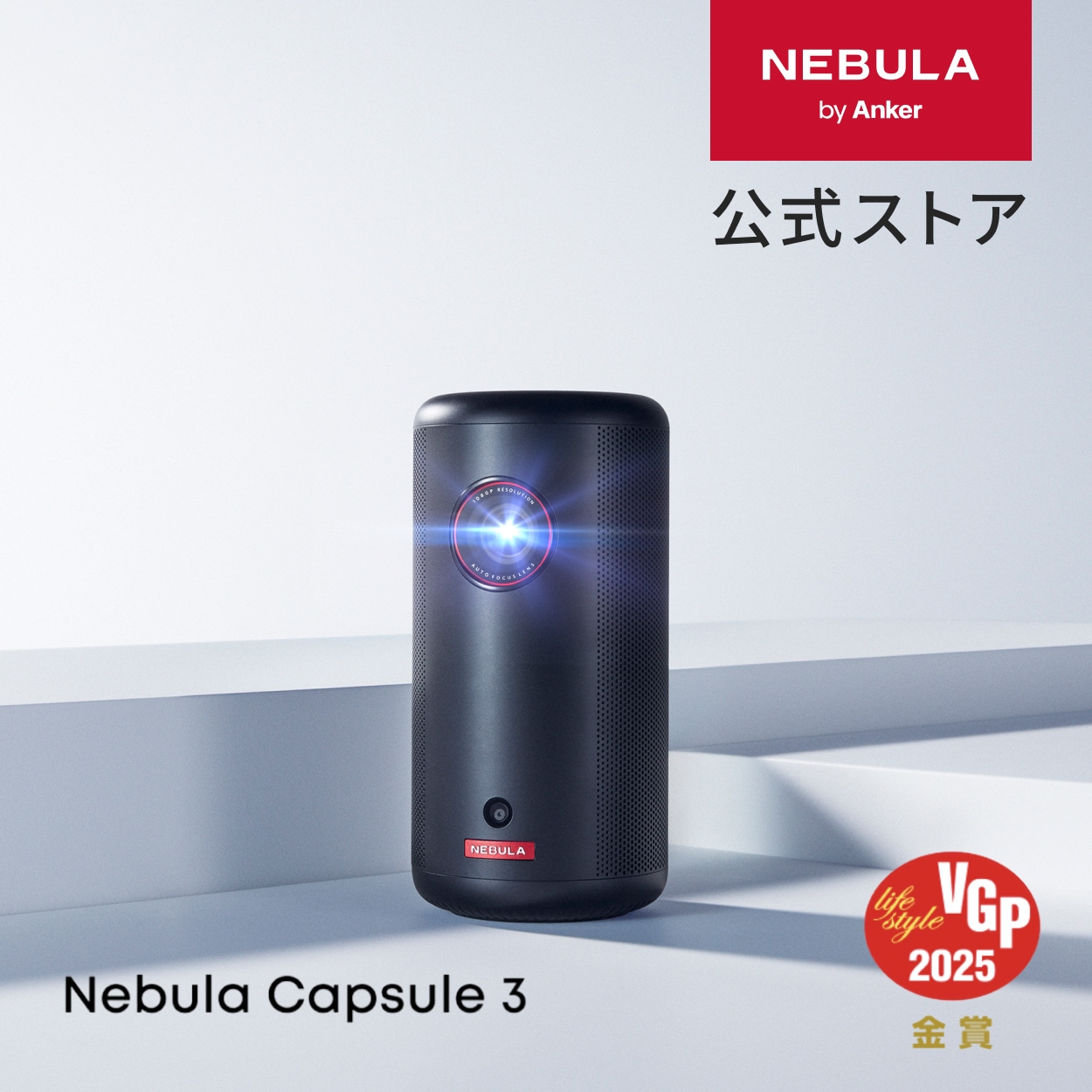 Anker Nebula Capsule 3 Google TV搭載モバイルプロジェクター【フルHD 1080P Netflix対応 200ANSI ルーメン 最大120インチ 8Wスピーカー】