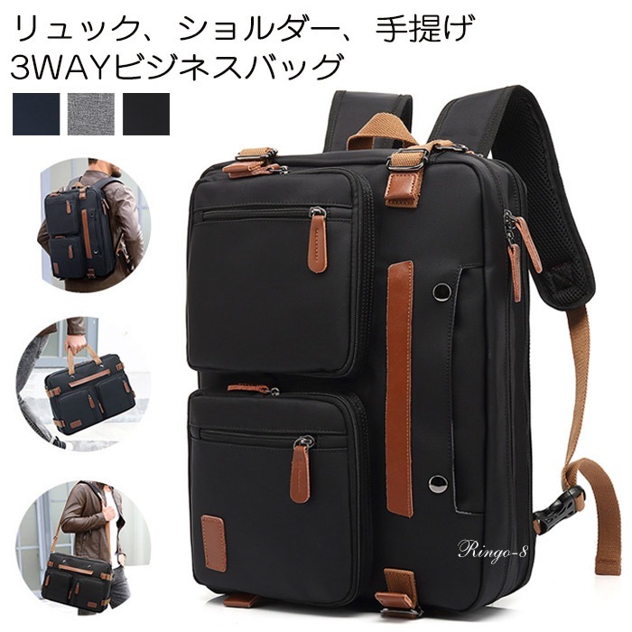 HOT!!!3WAY リュック ビジネスバッグ ショルダー PCバッグ 手さげバッグ PC収納カバン ノートパソコン メンズ 多機能 人気 出張 軽量 営業 就活 ブリーフ 通学 通勤 防水 アウトド 5,692円