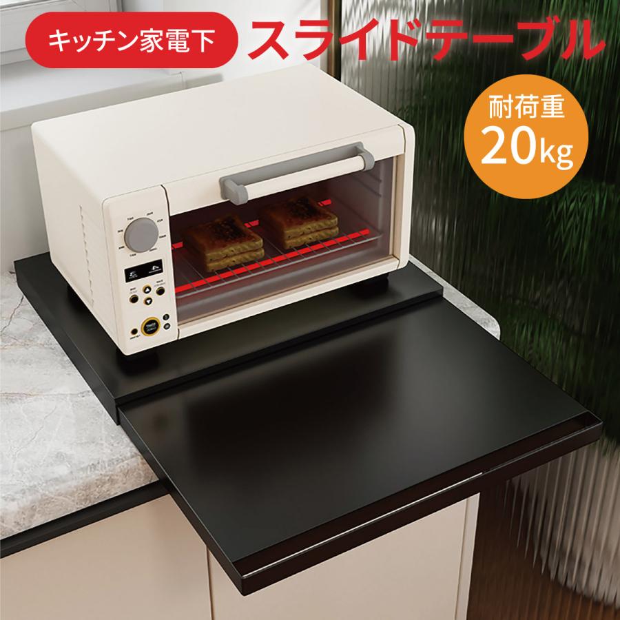 レンジ台 スライドテーブル レンジ下 収納 引き出し 後付け キッチン 炊飯器 トースター オーブン ラック おしゃれ ブラック ホワイト range-dai