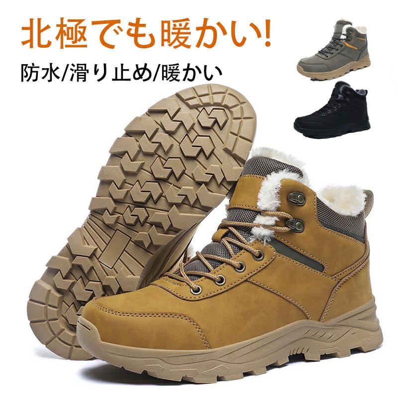 【人気爆売れ中】スノーブーツ メンズ アウトドアウインターブーツ 滑らない 防水 おしゃれ ボアブーツ ロング きいサイズ ジュニアムートンブーツ カジュアル ショートブーツスノーブーツ メンズ