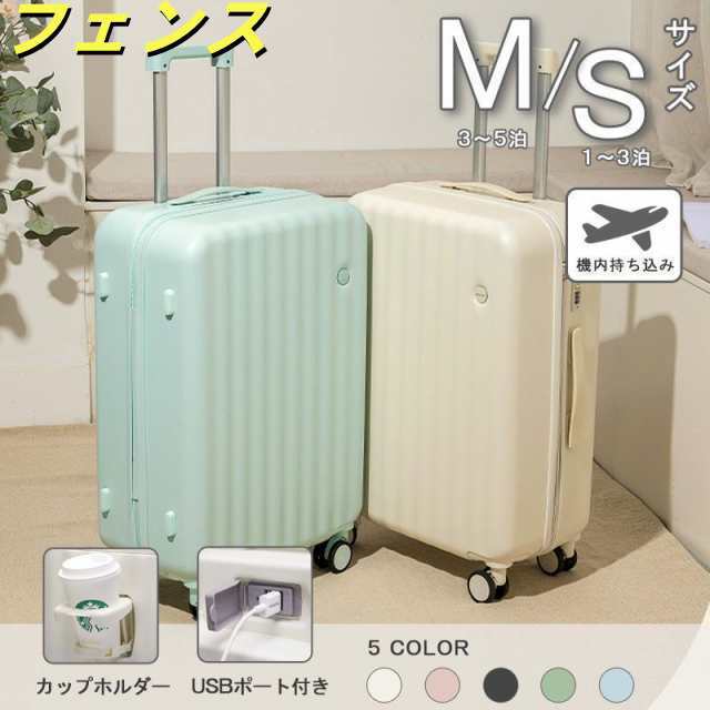 スーツケース Sサイズ Mサイズ 小型 超軽量 機内持ち込み カップバッグ 小物 ブランド雑貨 バッグ スーツケース キャリーバッグ