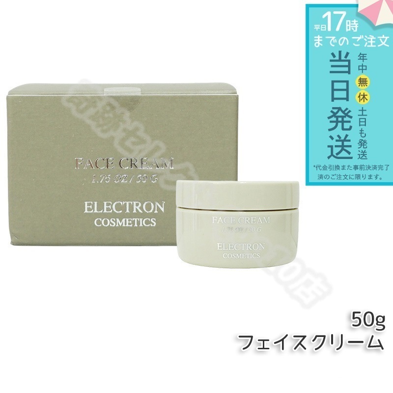 エレクトロン フェイスクリーム 50g 年齢肌 エイジングケア ゼラニウムの香り ELECTRON FACE CREAM 活性電子水 乾燥 弾力肌 5,357円