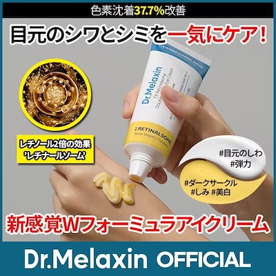 Qoo10] Dr.Melaxin 【新】TX-レチナールソームダブルエフェ