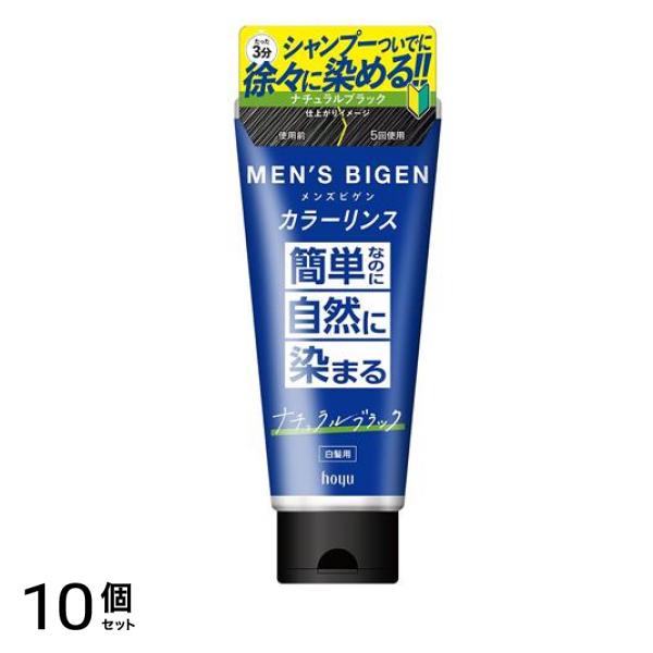メンズ カラーリンス ナチュラルブラック 160g 10個セット