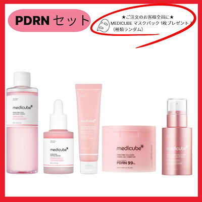 medicubeピンクセット 楽天市場】☆9/7限定ポイント5倍+20%OFF☆楽天限定☆【medicube