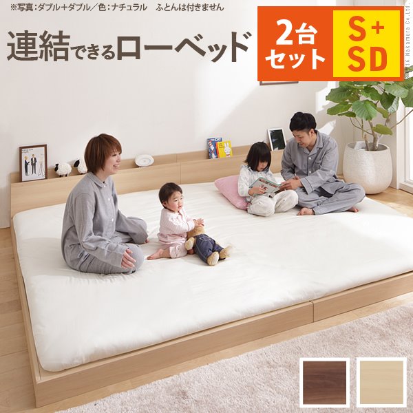 フロアベット 連結ローベッド シングルxセミダブル 幅220cm ベッドフレーム単品 同色2台セット