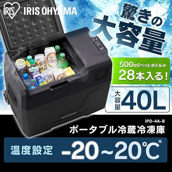 アイリスオーヤマ ポータブル冷蔵冷凍庫 40L IPD-4A-B 持ち手 キャスター付き 急速モード 500mlのペットボトル28本入る 大容量 USBポート スマホ充電 -20～20℃の温度設定