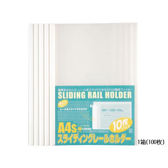 スライディングレールホルダー厚とじA4 40枚収容ホワイト100冊 ビュートン PSR-A4SW-W10