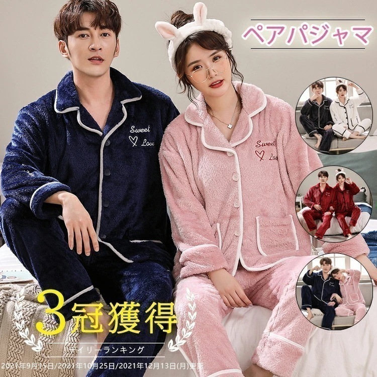 2枚150円OFF！【迅速出荷】ペア パジャマ ギフト カップル ペア 部屋着 モコモコ パジャマ ペア 冬 ペアパジャマ セット 秋冬 ルームウエア お揃い 長袖 暖かい 結婚祝い 記念日 彼女 彼